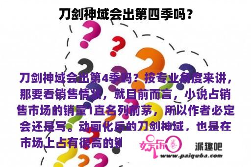 刀剑神域会出第四季吗？