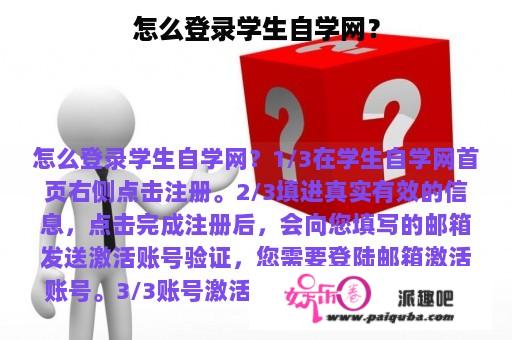 怎么登录学生自学网？