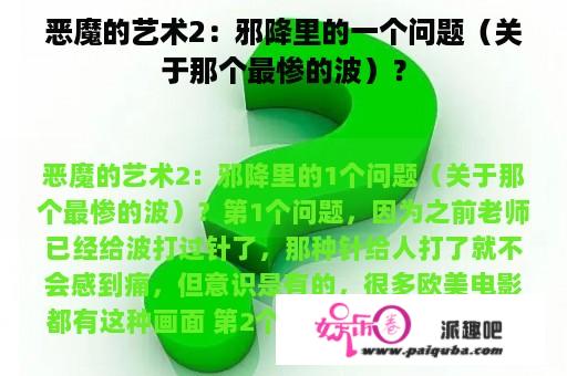 恶魔的艺术2：邪降里的一个问题（关于那个最惨的波）？