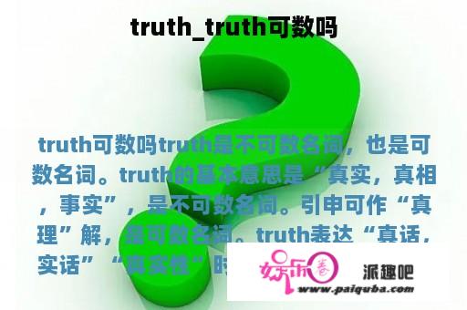 truth_truth可数吗