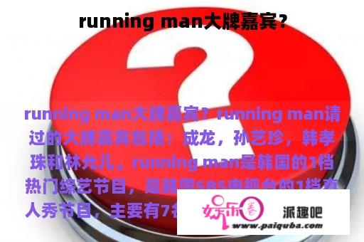 running man大牌嘉宾？