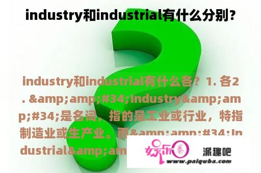 industry和industrial有什么分别？