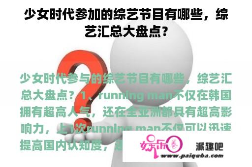 少女时代参加的综艺节目有哪些，综艺汇总大盘点？