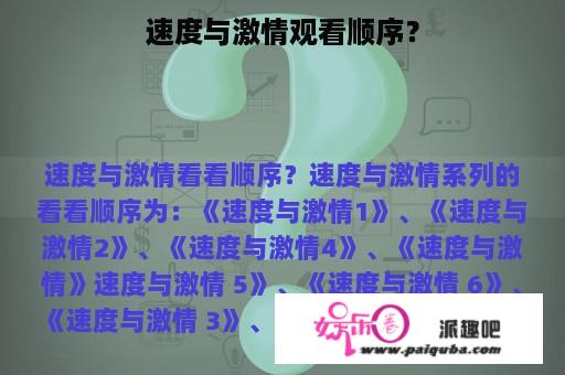 速度与激情观看顺序？