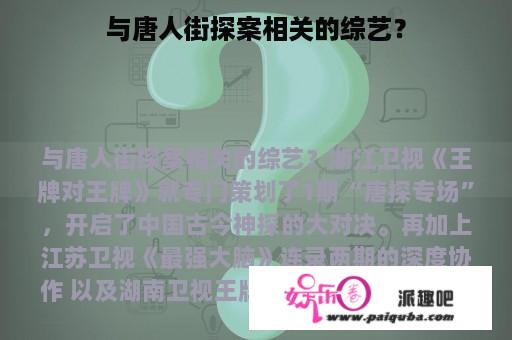 与唐人街探案相关的综艺？