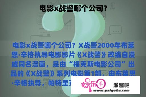 电影x战警哪个公司？