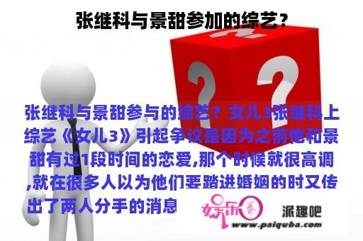 张继科与景甜参加的综艺？