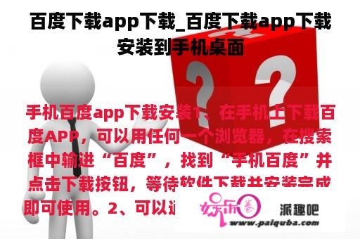 百度下载app下载_百度下载app下载安装到手机桌面