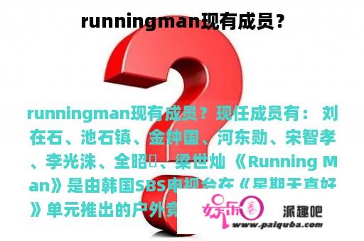 runningman现有成员？