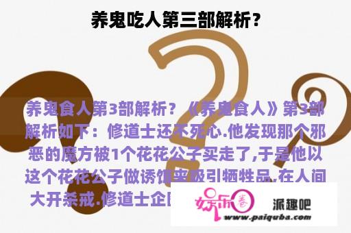 养鬼吃人第三部解析？