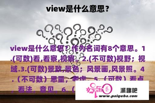 view是什么意思？