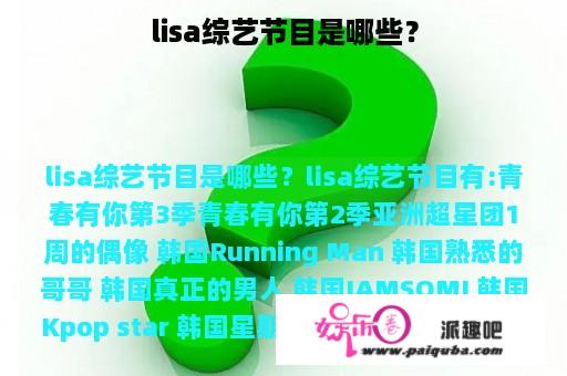 lisa综艺节目是哪些？