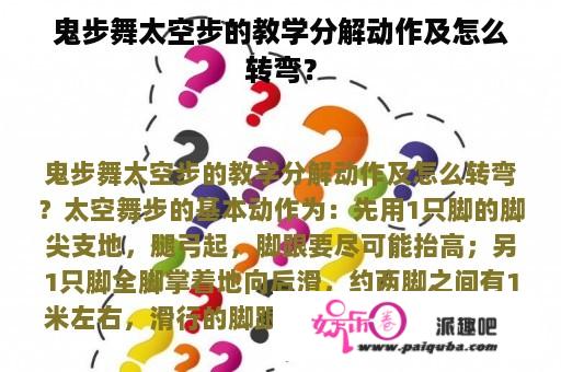 鬼步舞太空步的教学分解动作及怎么转弯？