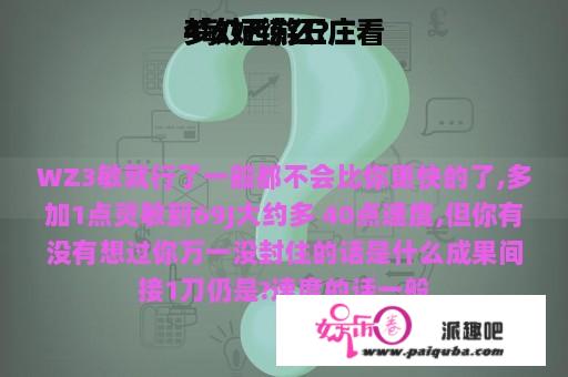 梦幻西游五庄看
4敏好练么?