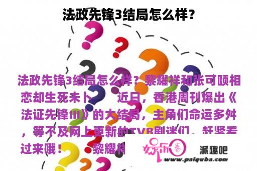 法政先锋3结局怎么样？