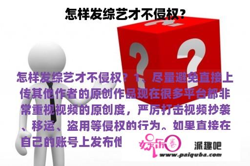 怎样发综艺才不侵权？