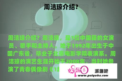 周洁琼介绍？