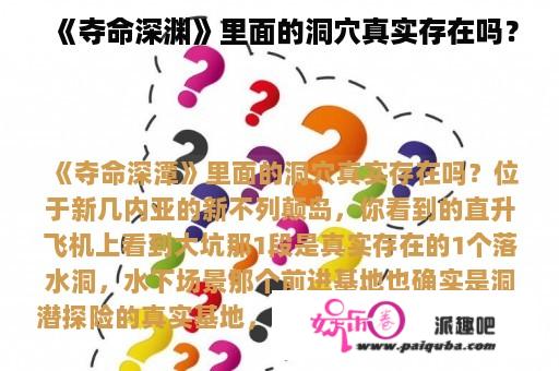 《夺命深渊》里面的洞穴真实存在吗？