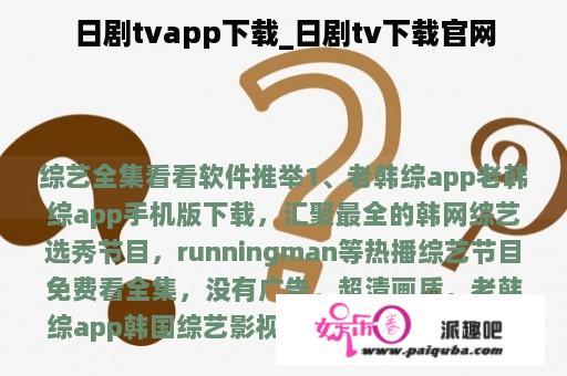 日剧tvapp下载_日剧tv下载官网