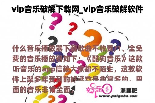 vip音乐破解下载网_vip音乐破解软件