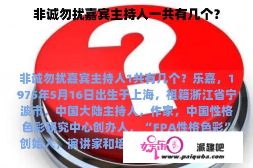 非诚勿扰嘉宾主持人一共有几个？