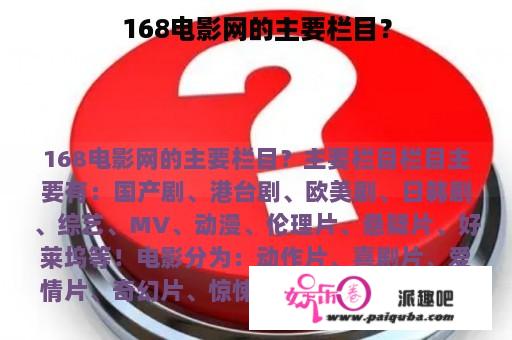 168电影网的主要栏目？