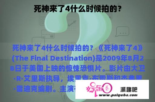 死神来了4什么时候拍的？