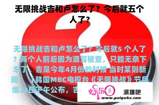 无限挑战吉和卢怎么了？今后就五个人了？