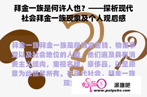 拜金一族是何许人也？——探析现代社会拜金一族现象及个人观后感