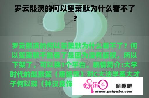 罗云熙演的何以笙箫默为什么看不了？