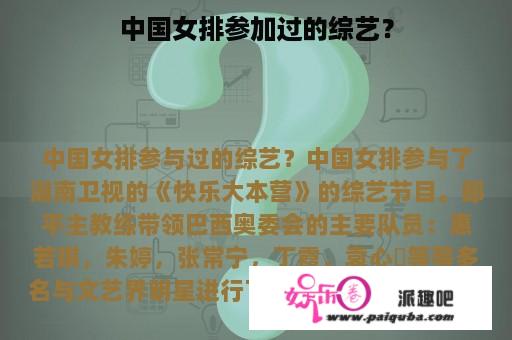 中国女排参加过的综艺？