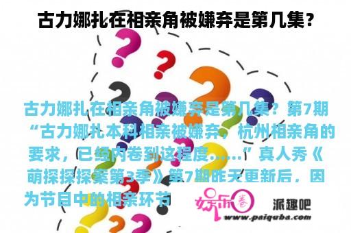 古力娜扎在相亲角被嫌弃是第几集？