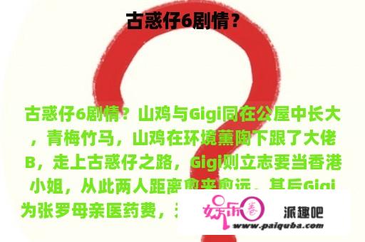 古惑仔6剧情？