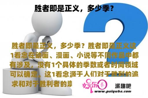 胜者即是正义，多少季？