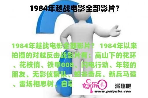 1984年越战电影全部影片？