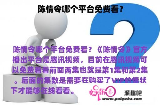 陈情令哪个平台免费看？