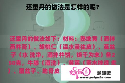 还童丹的做法是怎样的呢？