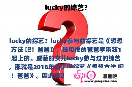 lucky的综艺？