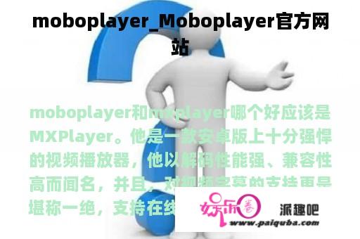 moboplayer_Moboplayer官方网站