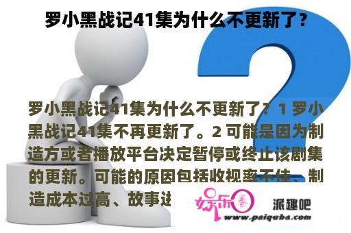 罗小黑战记41集为什么不更新了？