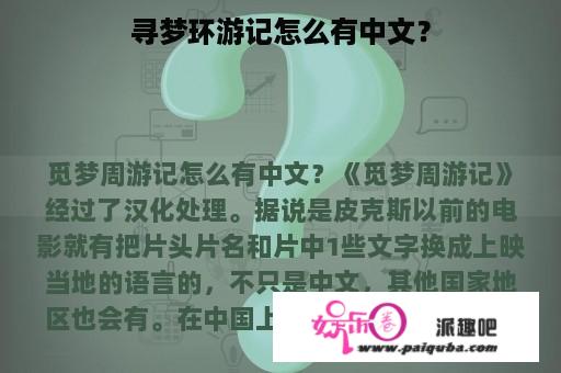 寻梦环游记怎么有中文？