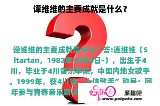 谭维维的主要成就是什么？