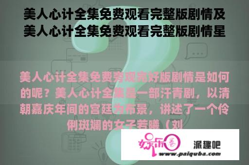 美人心计全集免费观看完整版剧情及美人心计全集免费观看完整版剧情星云