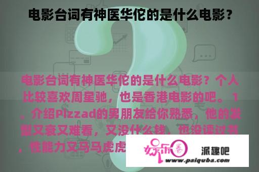 电影台词有神医华佗的是什么电影？