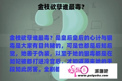 金枝欲孽谁最毒？