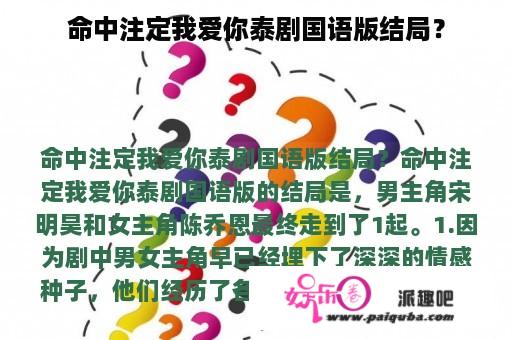 命中注定我爱你泰剧国语版结局？