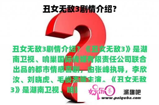 丑女无敌3剧情介绍？