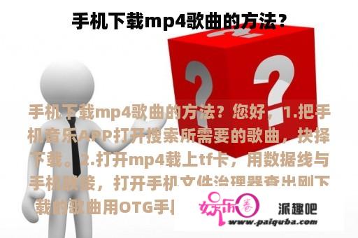 手机下载mp4歌曲的方法？