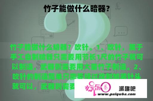 竹子能做什么暗器？