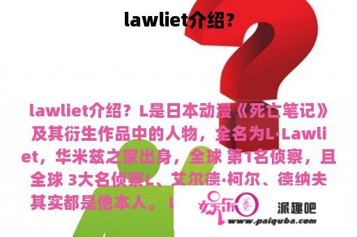 lawliet介绍？